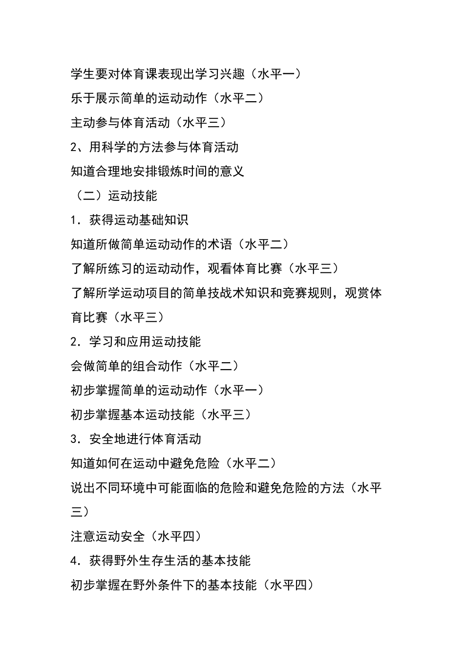 体育新课程标准解读_第3页