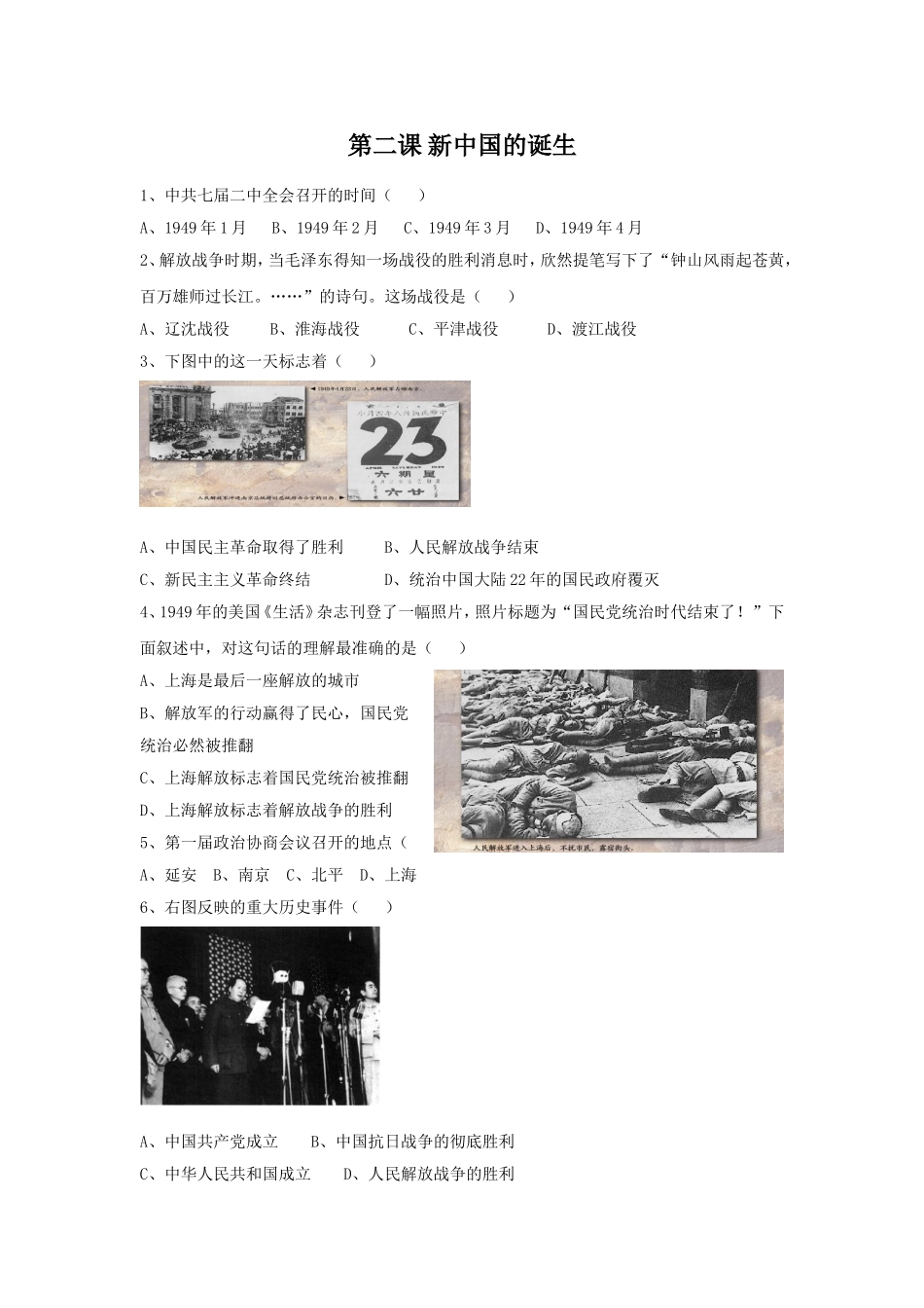 《新中国的诞生》习题_第1页