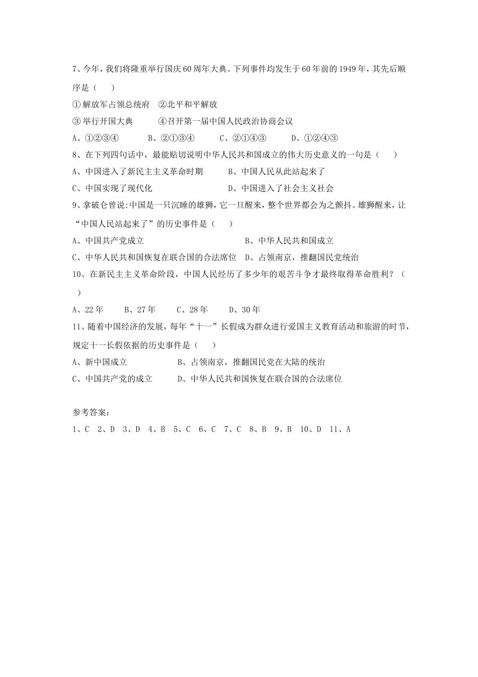 《新中国的诞生》习题_第2页