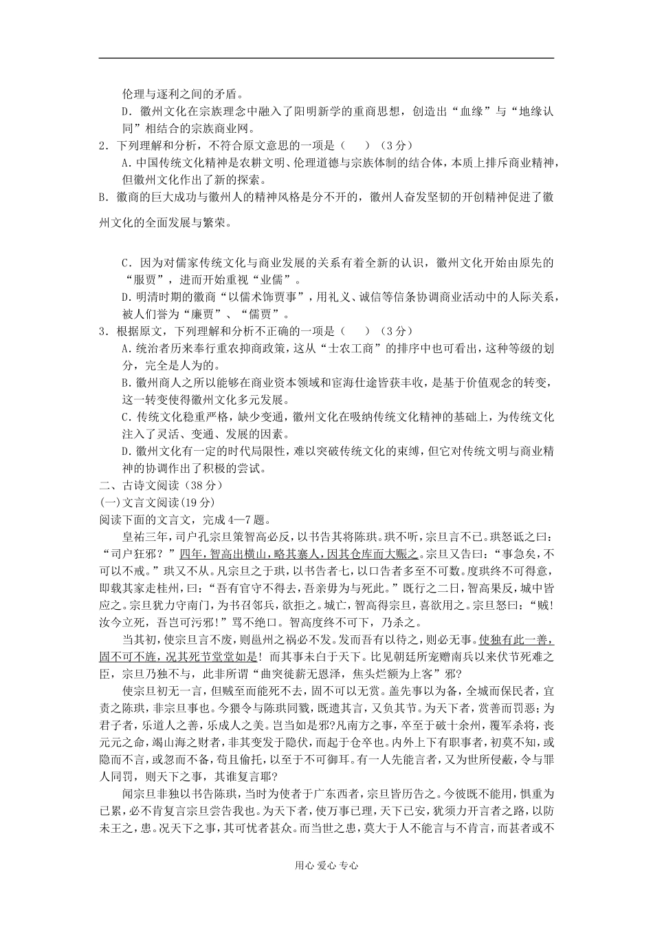 山西省山大附中2012-2013学年高二语文暑假考试题_第2页