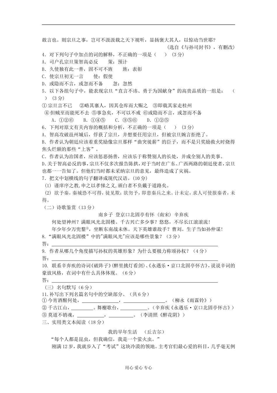 山西省山大附中2012-2013学年高二语文暑假考试题_第3页