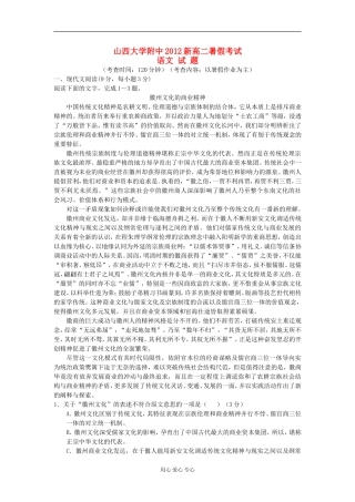 山西省山大附中2012-2013学年高二语文暑假考试题