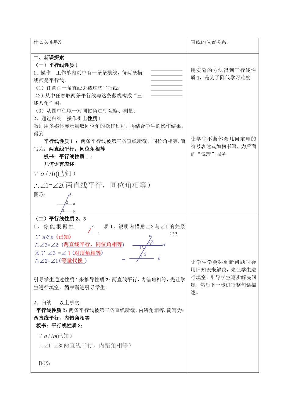 七年级下册《平行线的性质》_第2页