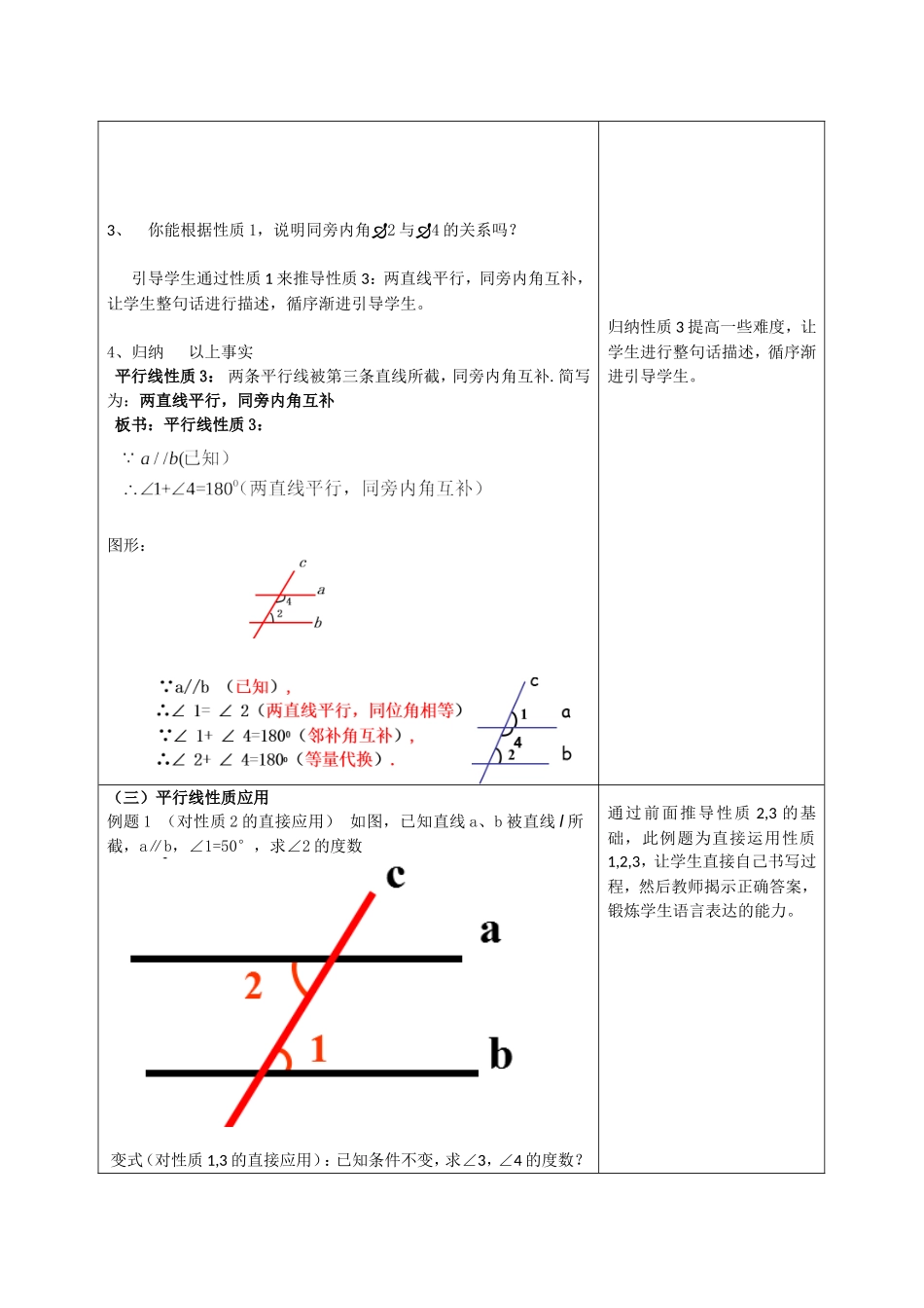 七年级下册《平行线的性质》_第3页