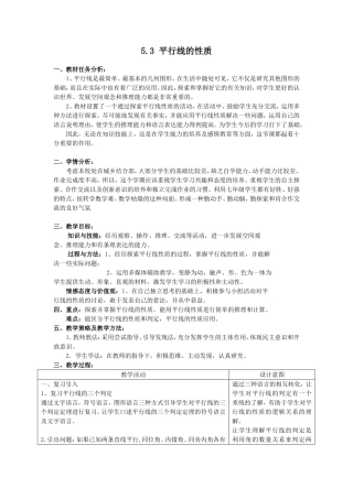 七年级下册《平行线的性质》