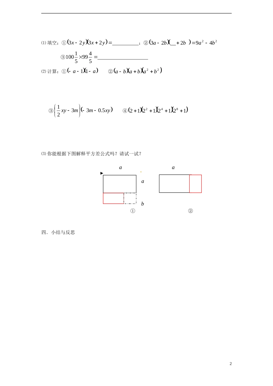 安徽省滁州二中七年级数学下册《8.3-平方差公式和完全平方公式》学案(无答案)-沪科版_第2页