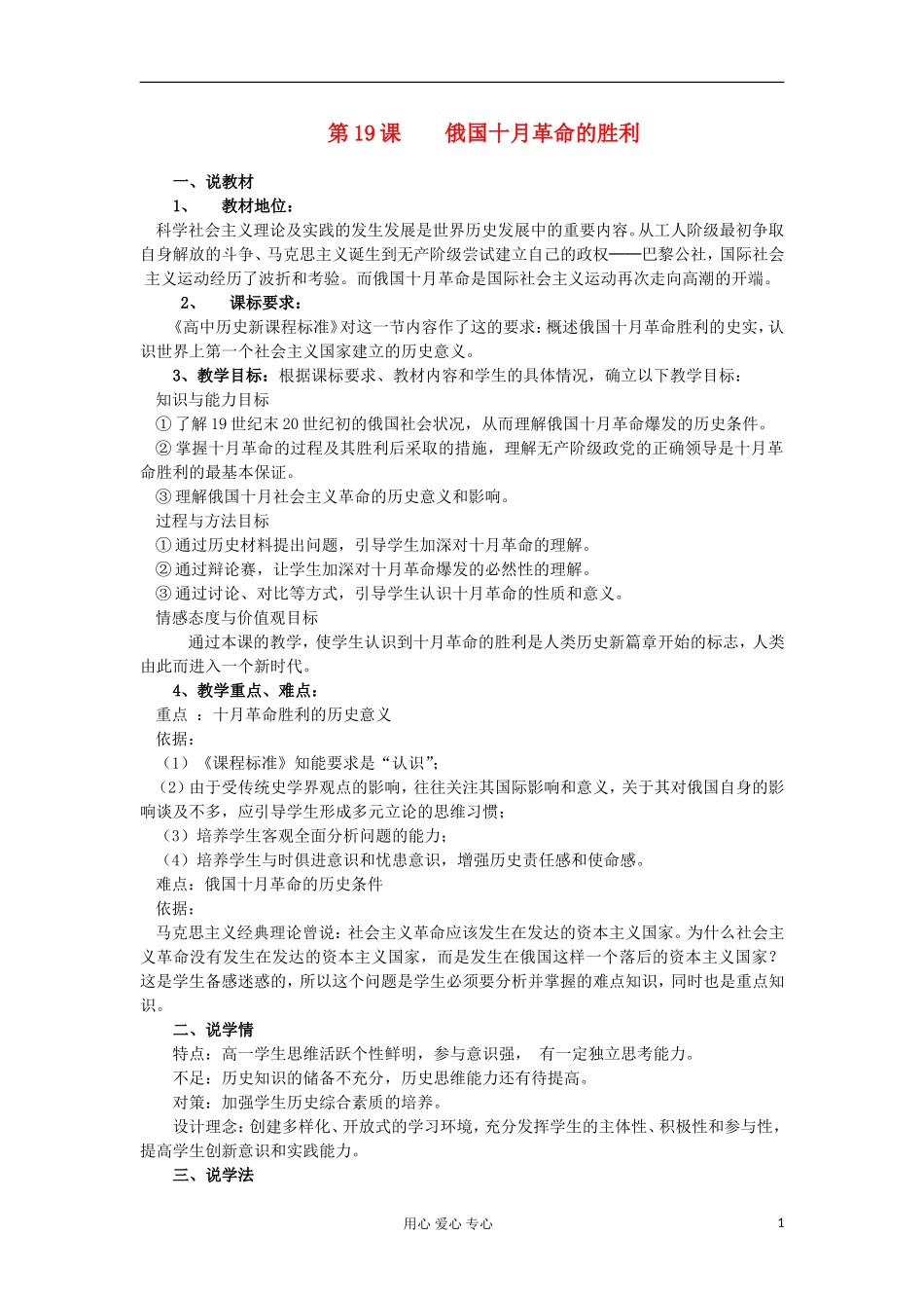2012高中历史-5.2-俄国十月革命的胜利教案8-新人教版必修1_第1页