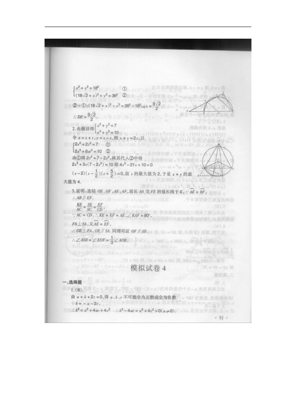 初中数学奥林匹克模拟试卷(04)_第2页