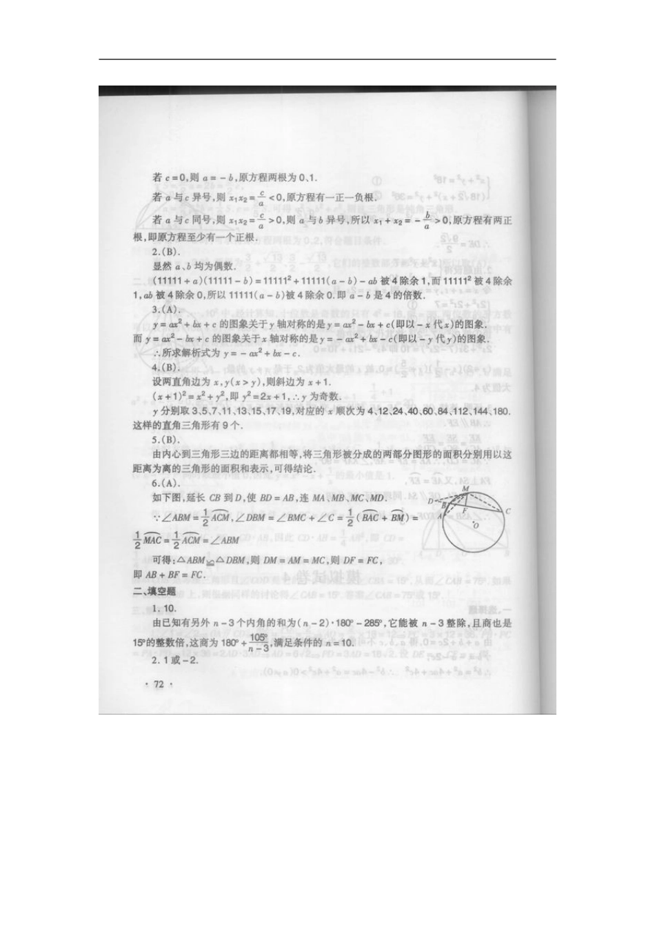 初中数学奥林匹克模拟试卷(04)_第3页