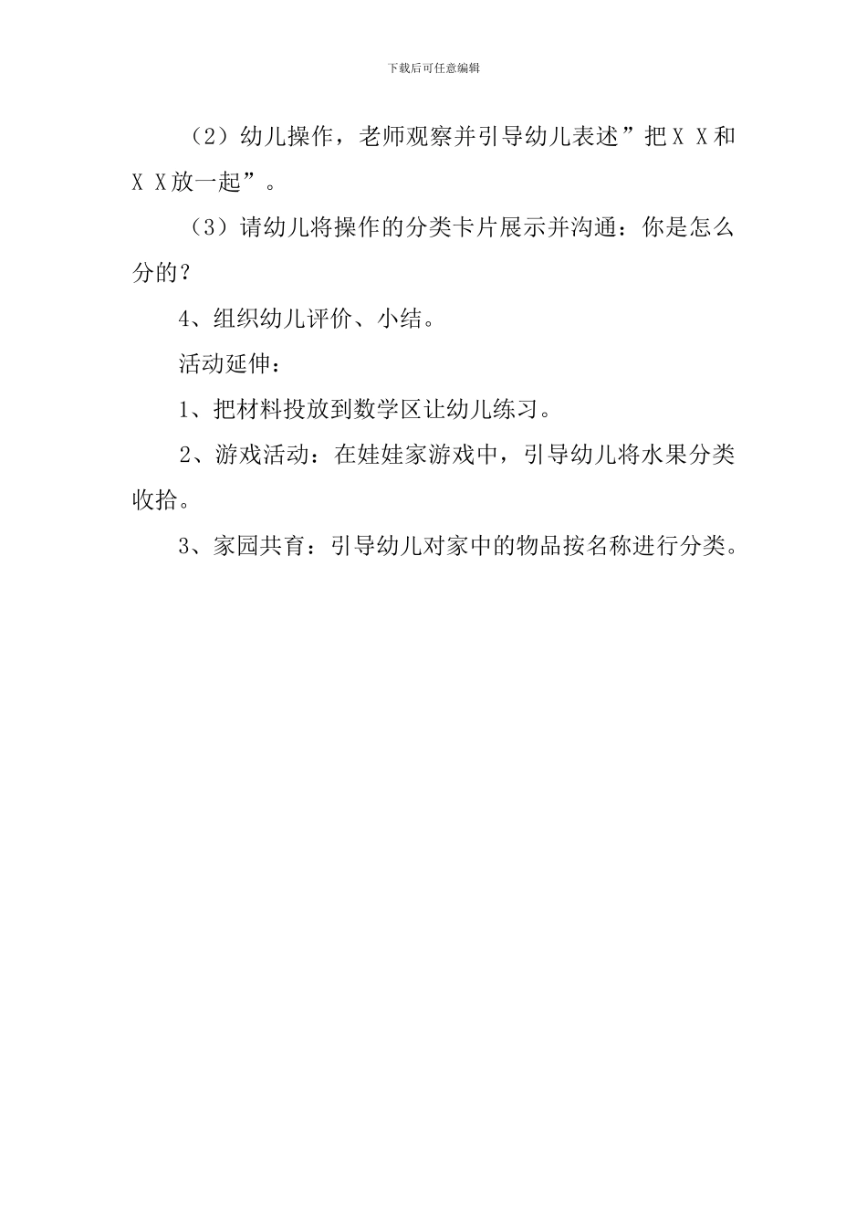 新版按物体名称分类说课稿_第2页