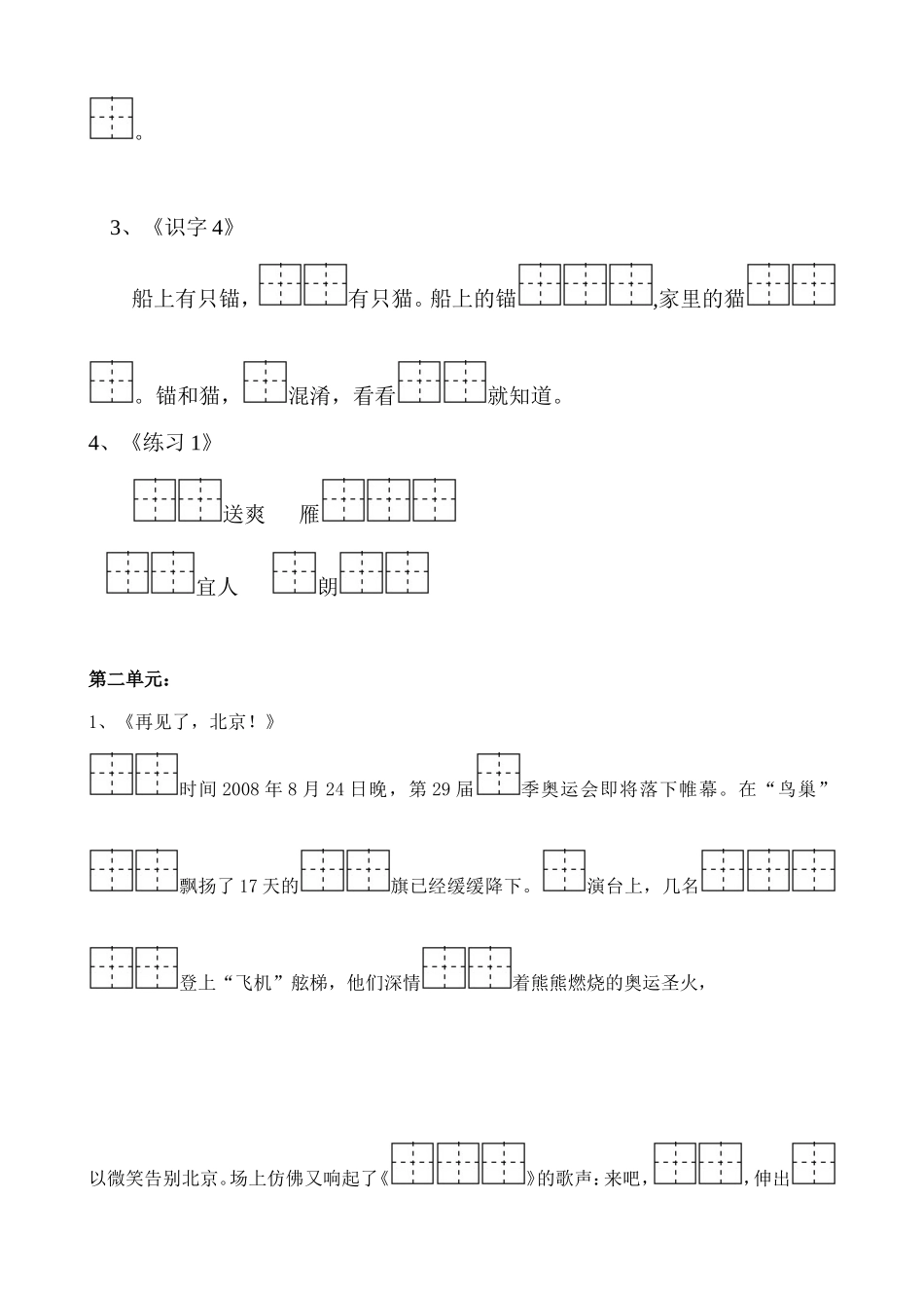 二年级上册按课文填空_第2页