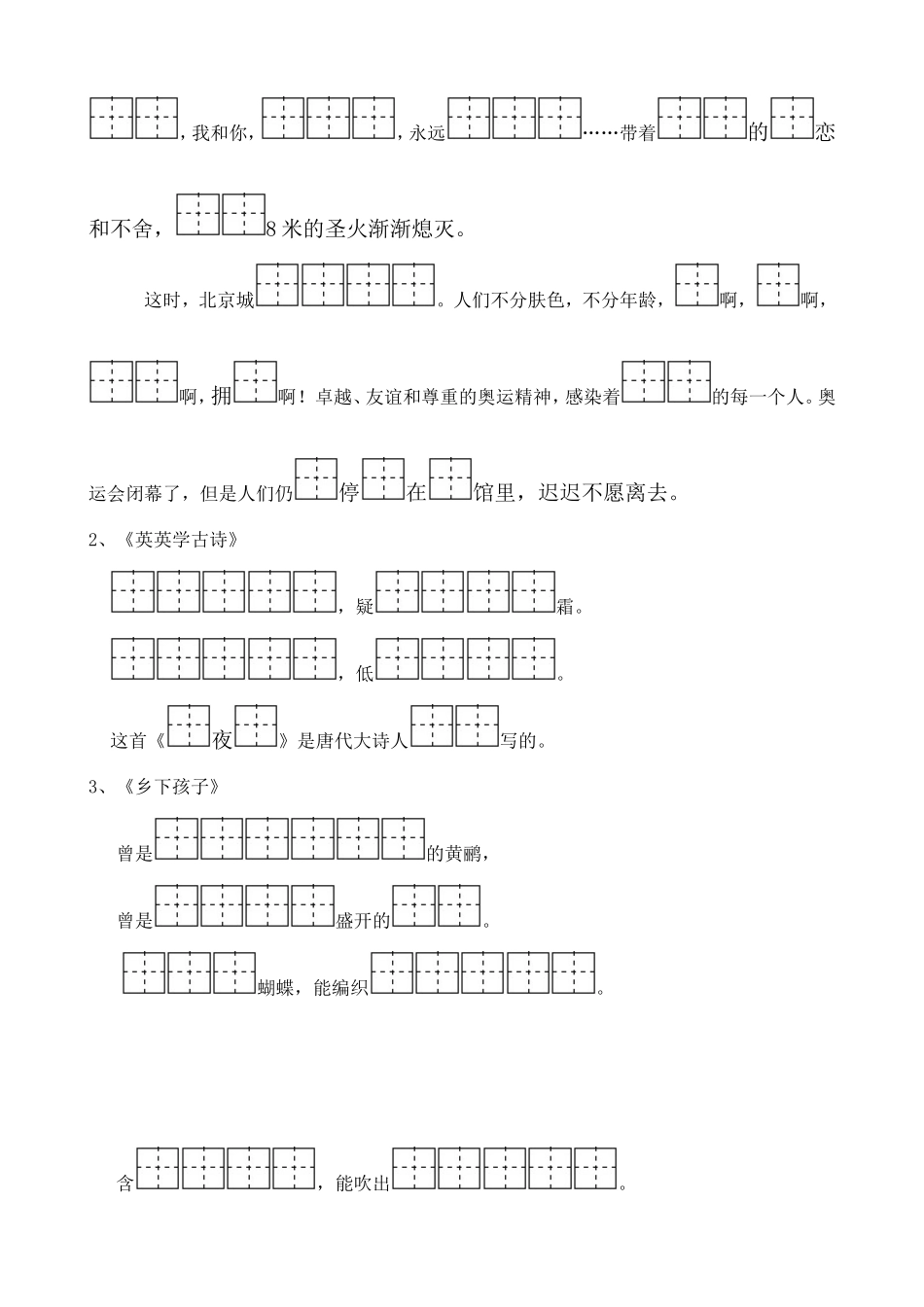 二年级上册按课文填空_第3页