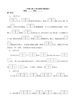 二年级上册按课文填空