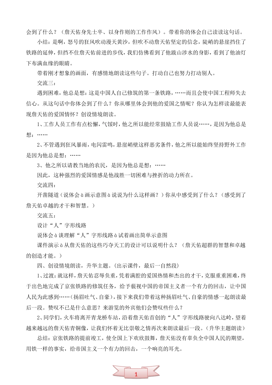 《詹天佑》教学设计及教学反思_第2页