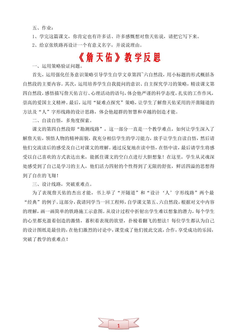 《詹天佑》教学设计及教学反思_第3页