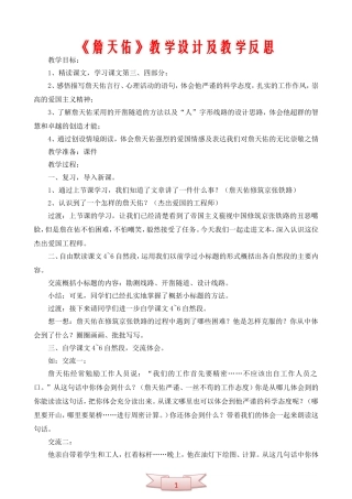 《詹天佑》教学设计及教学反思