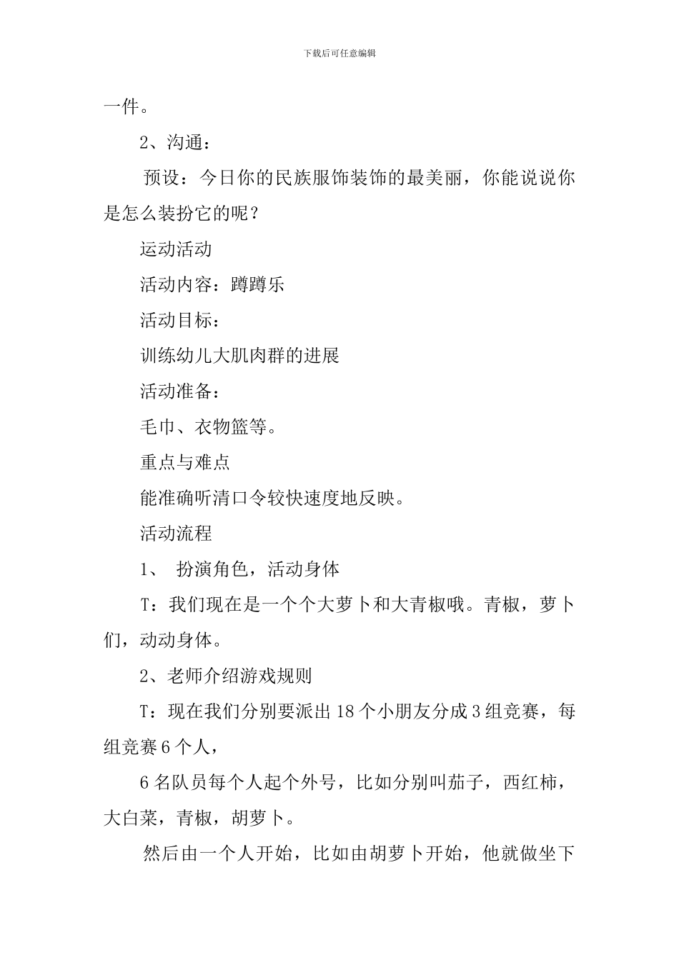 多彩的民族服饰区角活动教案_第2页