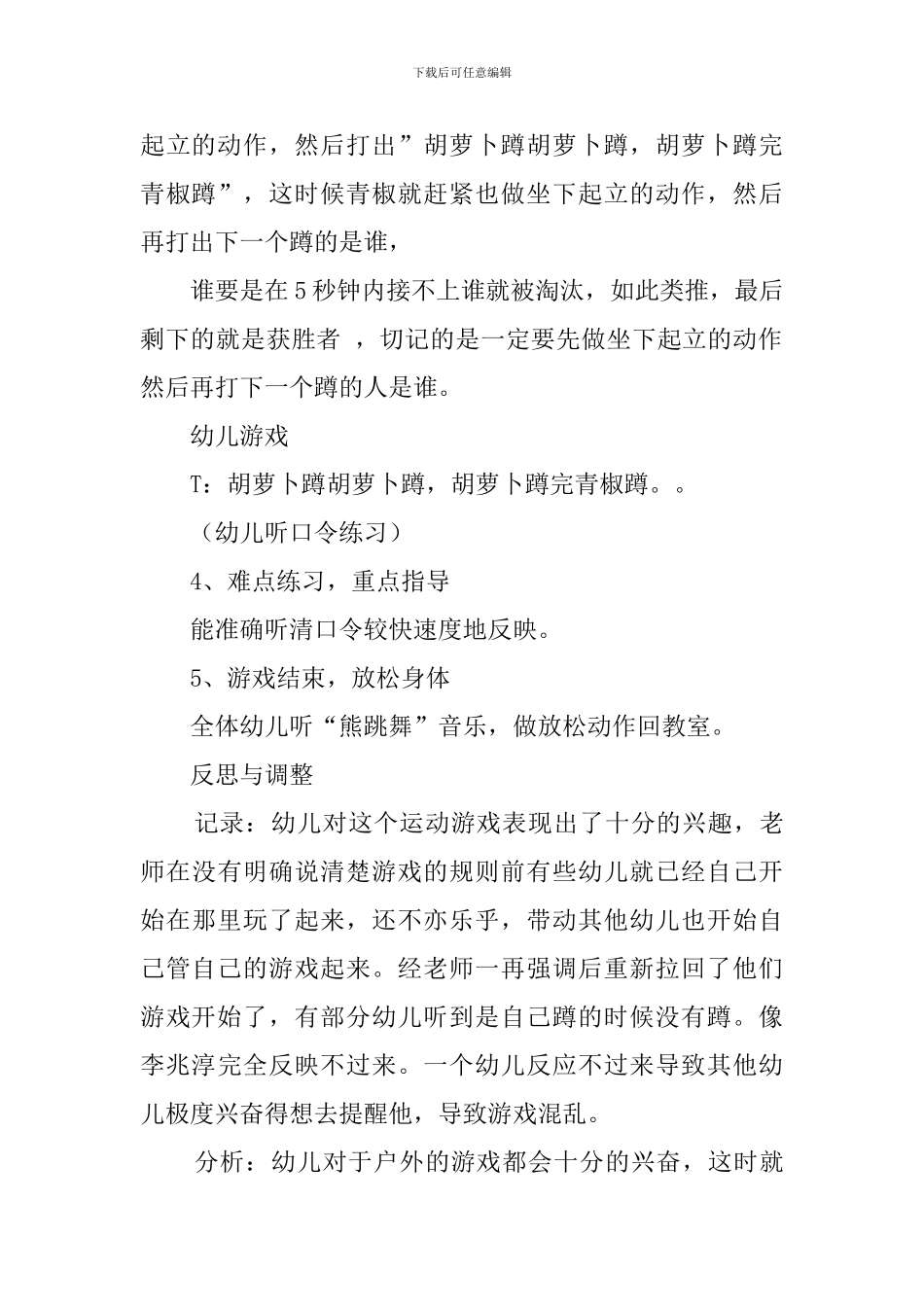多彩的民族服饰区角活动教案_第3页
