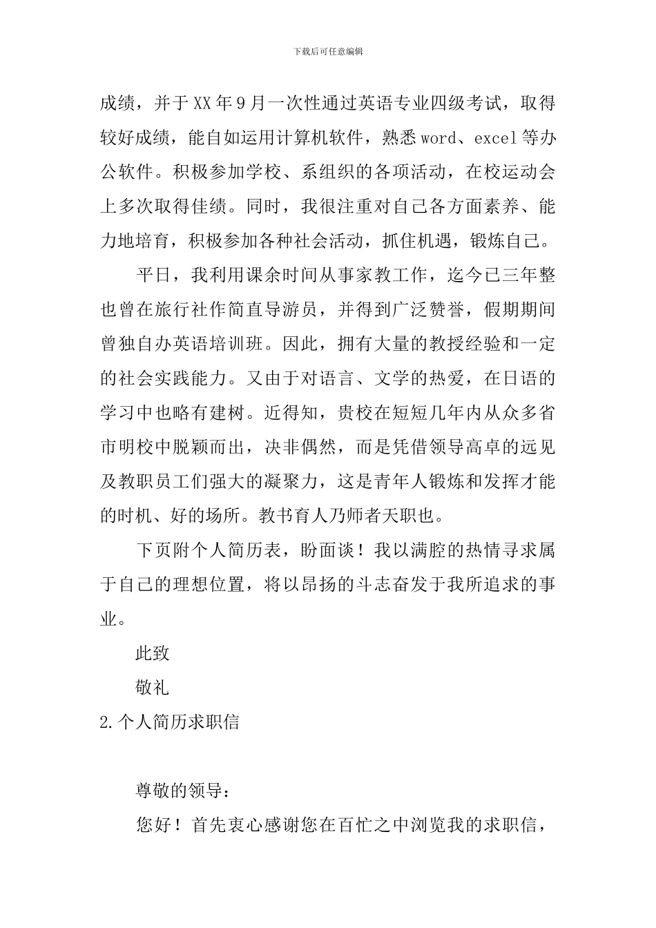 个人简历求职信5篇_第2页