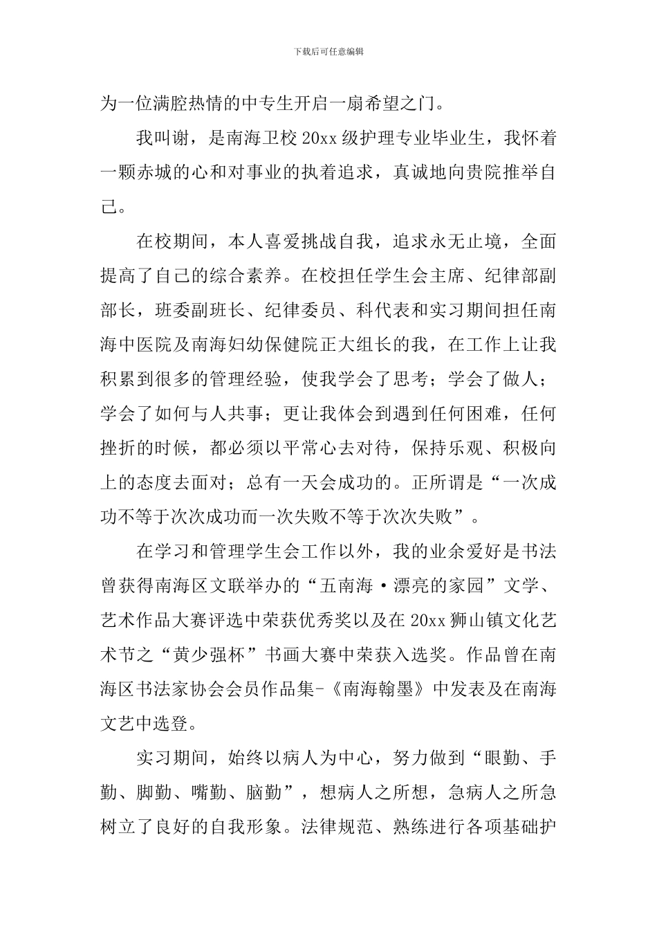 个人简历求职信5篇_第3页