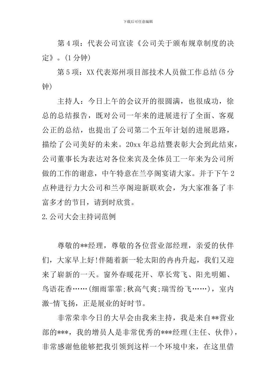 公司大会主持词范例四篇_第2页