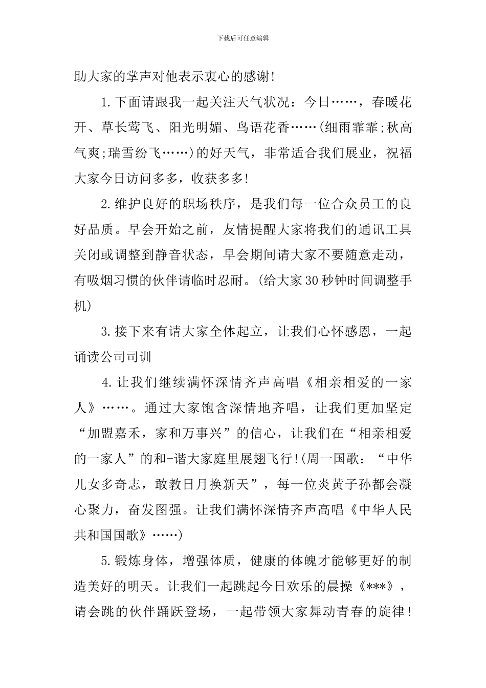 公司大会主持词范例四篇_第3页