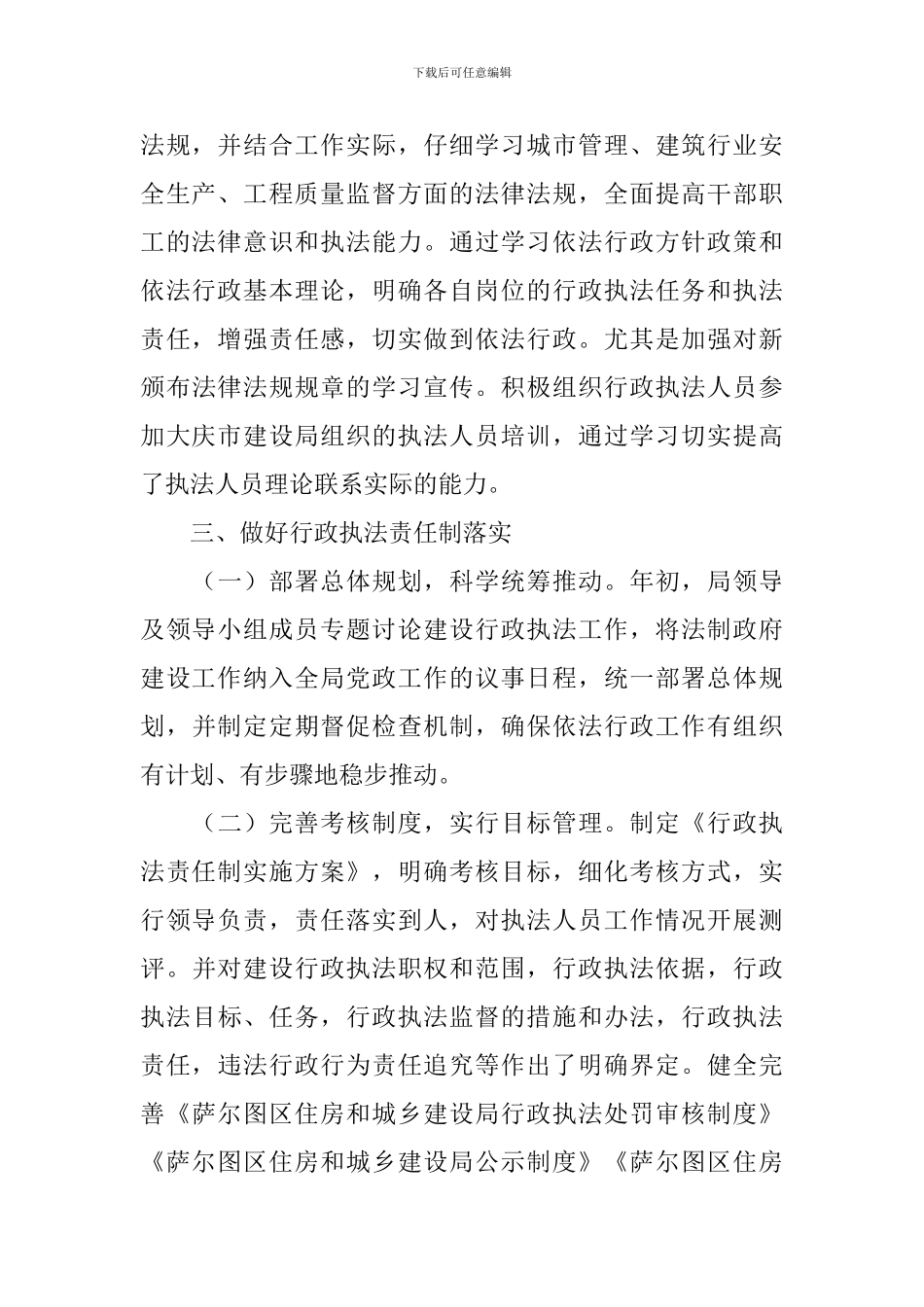 法治政府建设自查报告_第2页