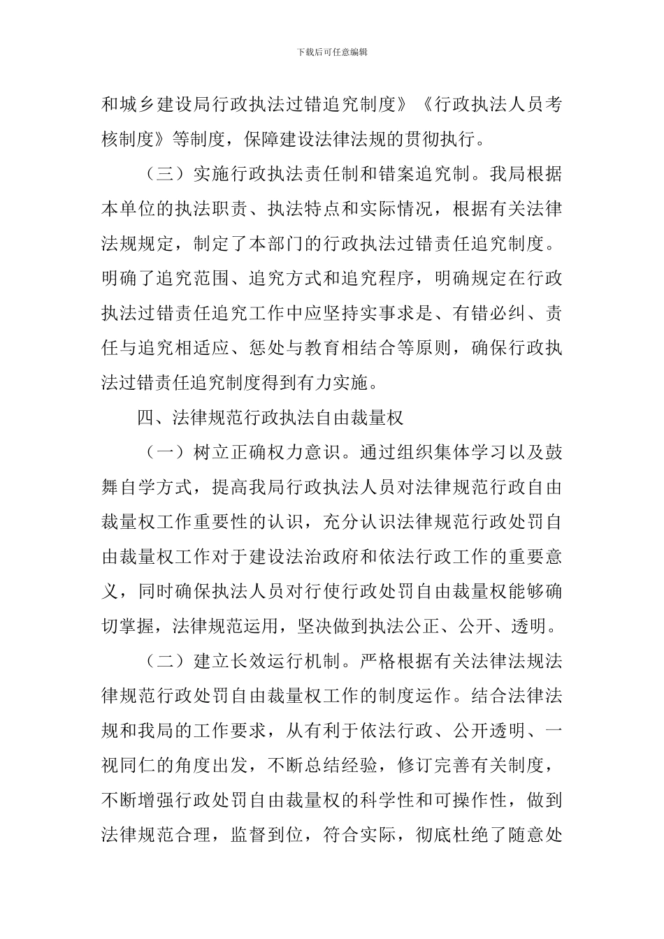 法治政府建设自查报告_第3页