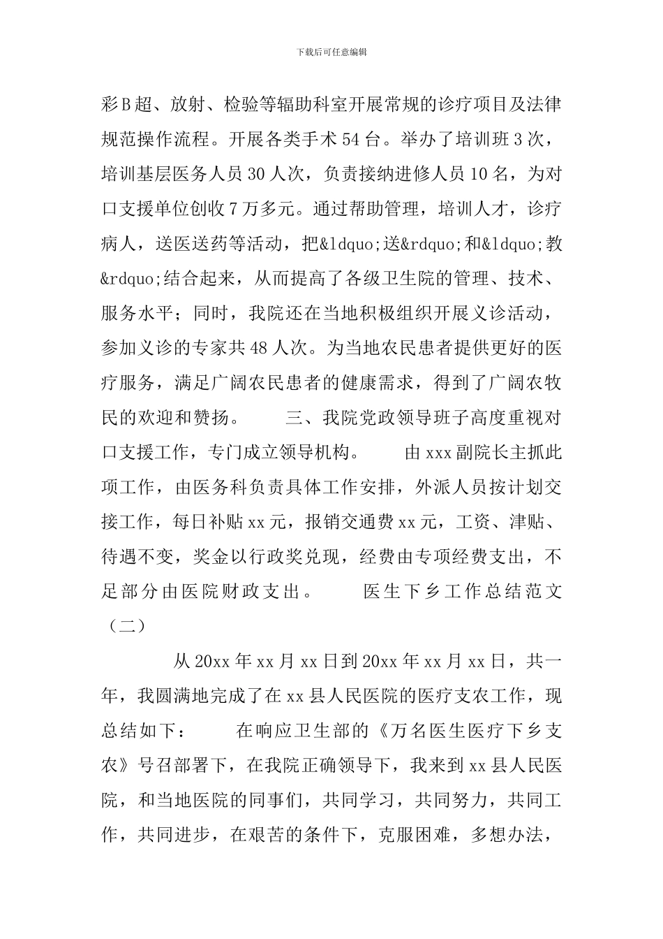 医生下乡个人工作总结_第2页