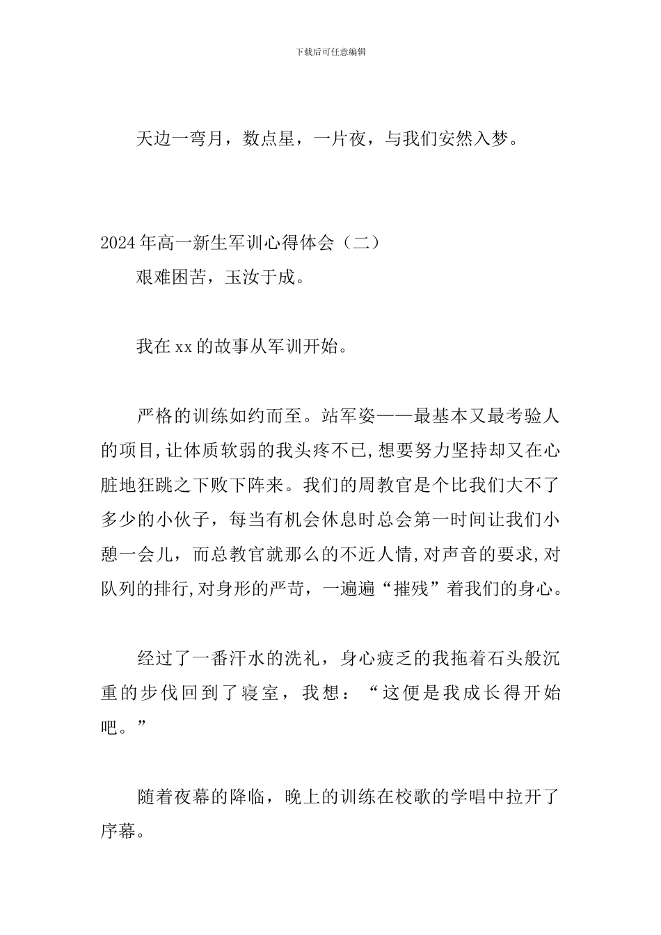 2024年高一新生军训心得体会十一篇_第2页