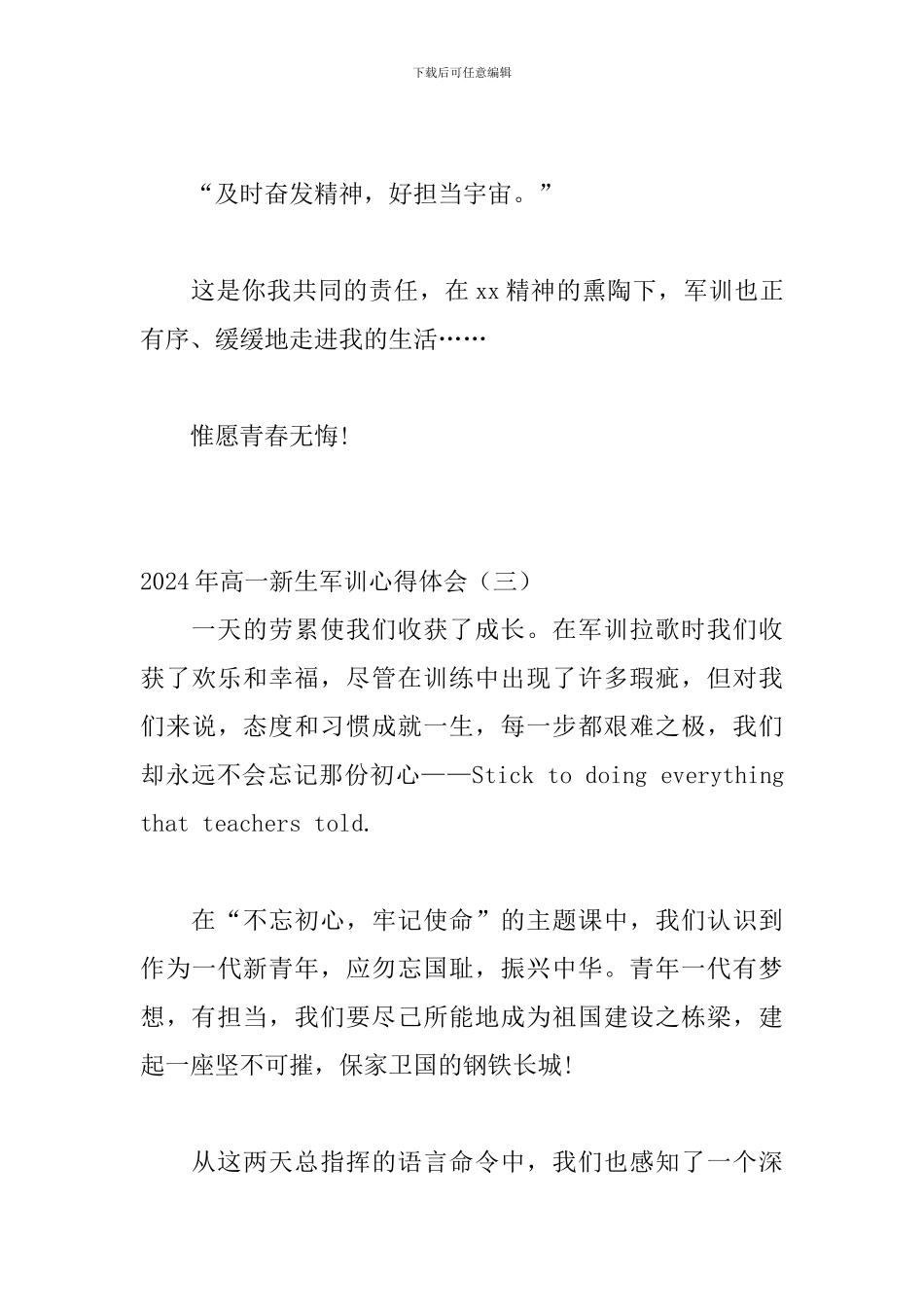 2024年高一新生军训心得体会十一篇_第3页