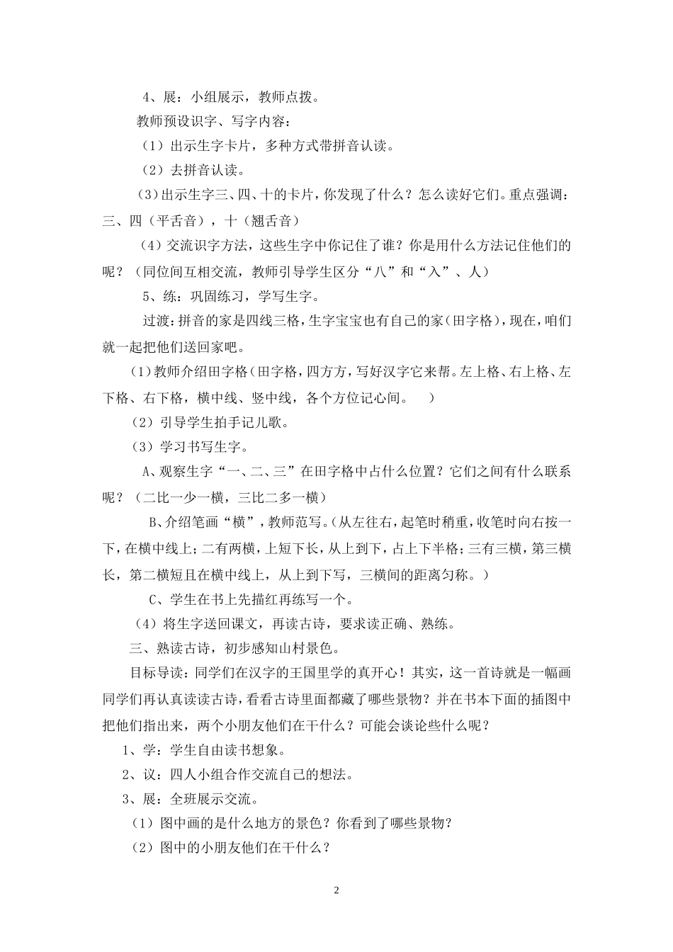一去二三里教学设计_第2页
