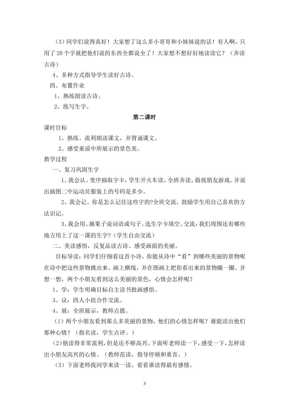 一去二三里教学设计_第3页