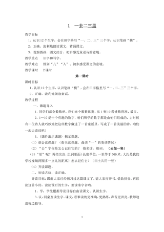 一去二三里教学设计