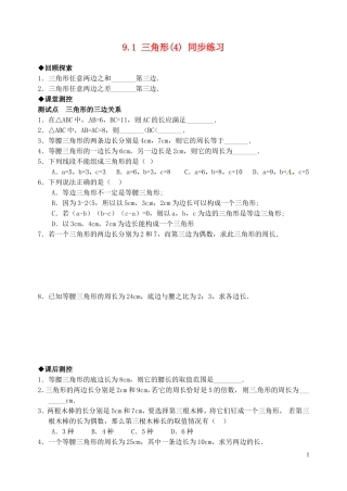 七年级数学下册-9.1三角形(4)同步练习1-华东师大版