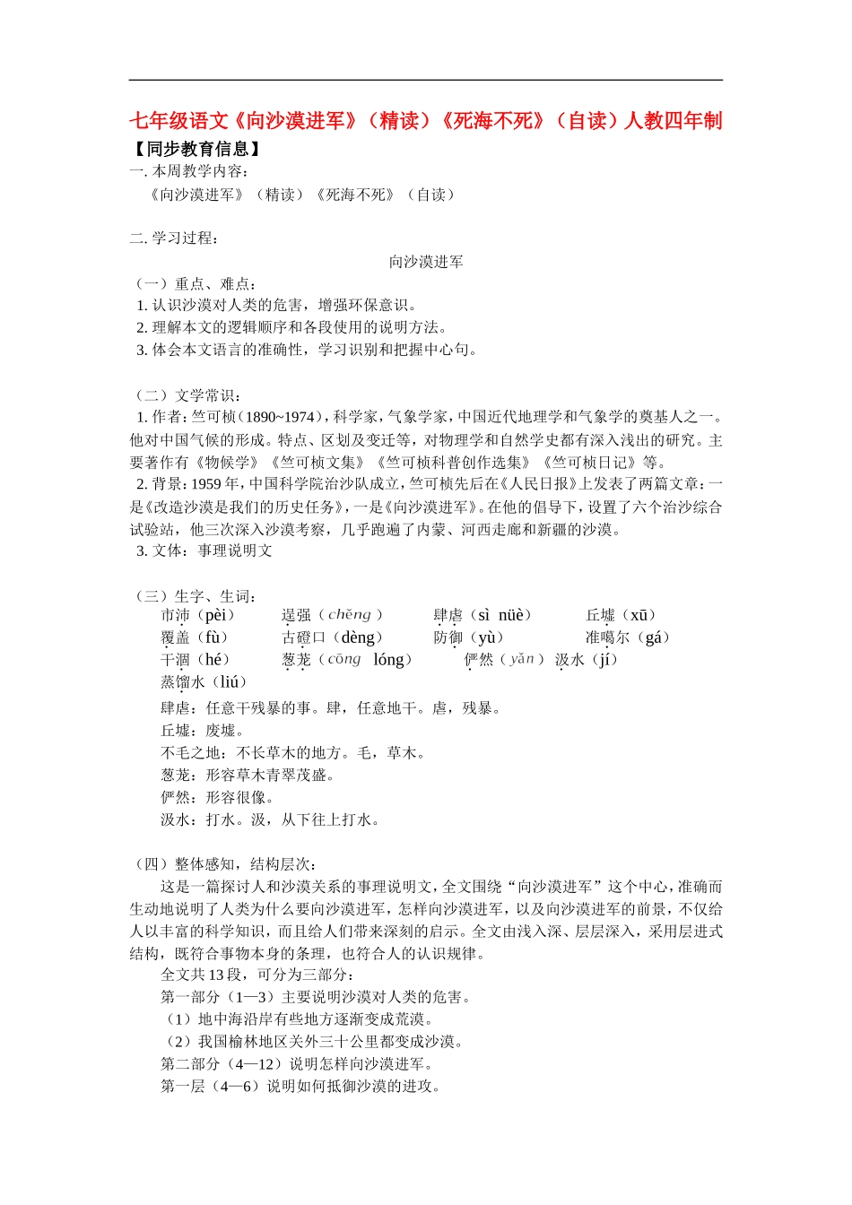 七年级语文《向沙漠进军》(精读)《死海不死》(自读)人教四年制版知识精讲_第1页