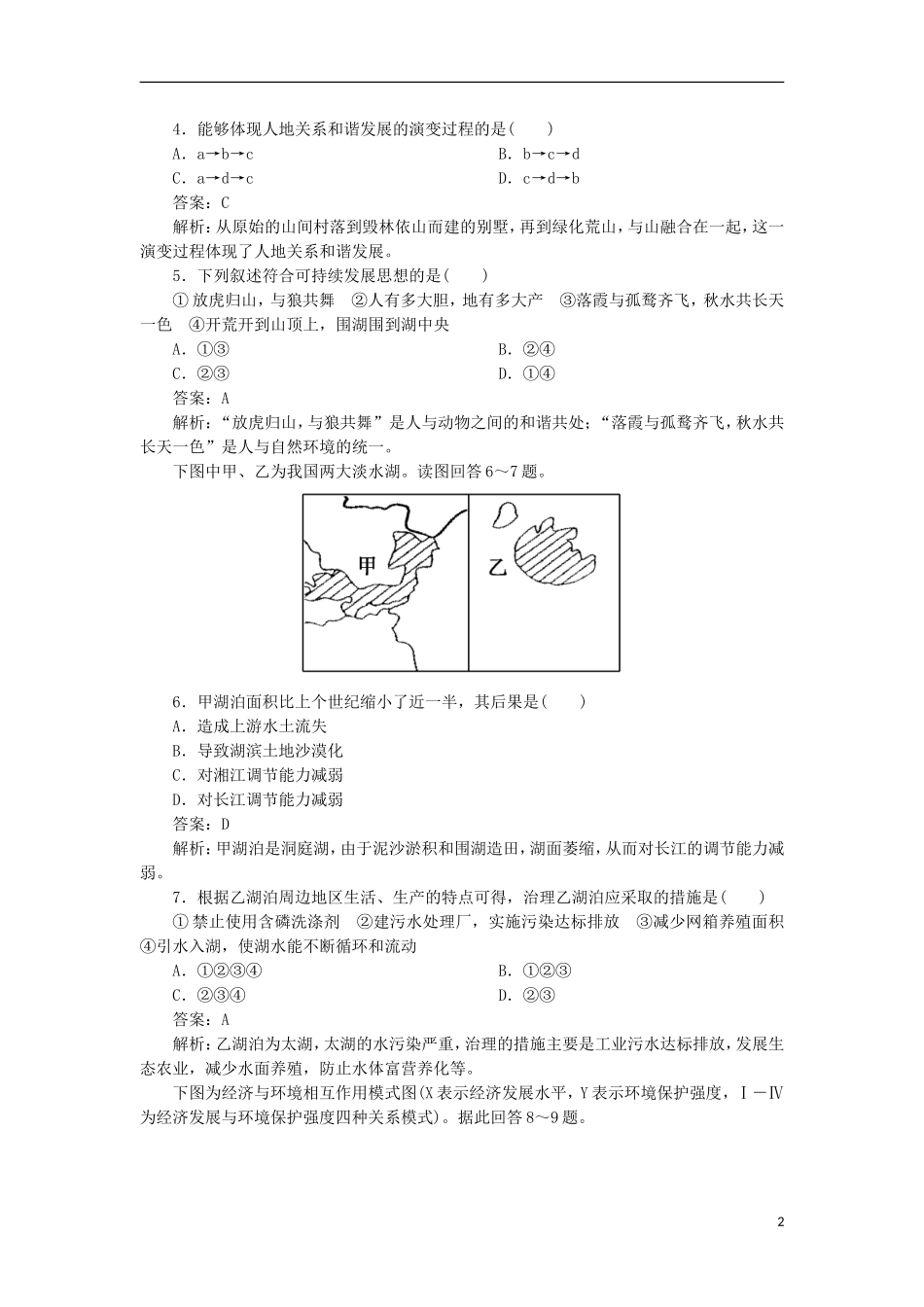 高三地理总复习-2-6人类与地理环境的协调发展同步练习-新人教版_第2页