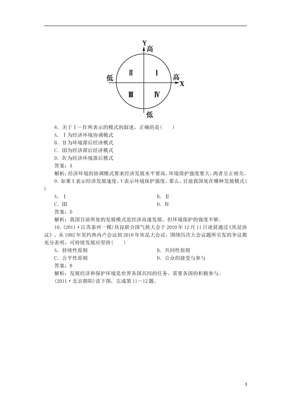 高三地理总复习-2-6人类与地理环境的协调发展同步练习-新人教版_第3页