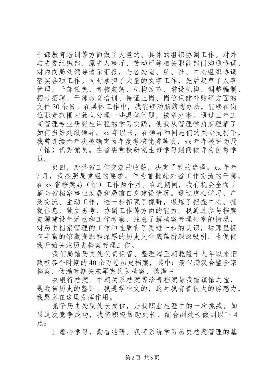 档案管理处长的竞聘演讲稿范文_第2页