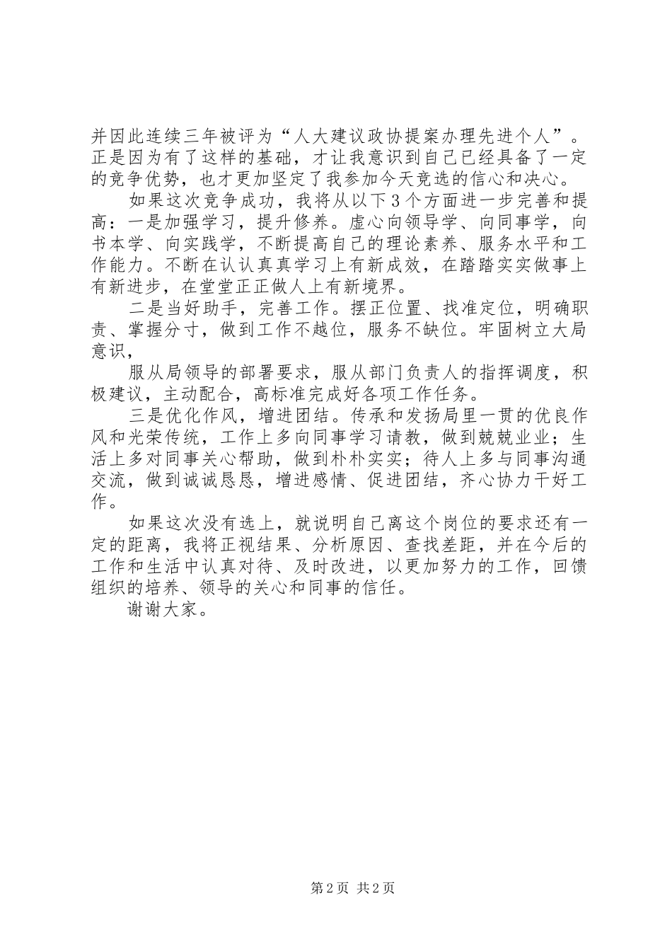 办公室副主任竞选演讲稿范文_第2页