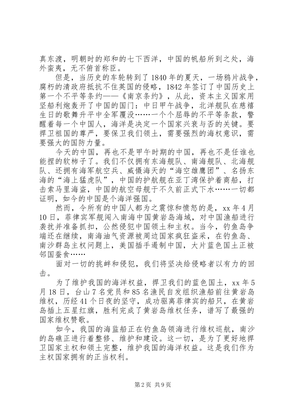 20XX年海洋演讲稿范文(3篇)_第2页