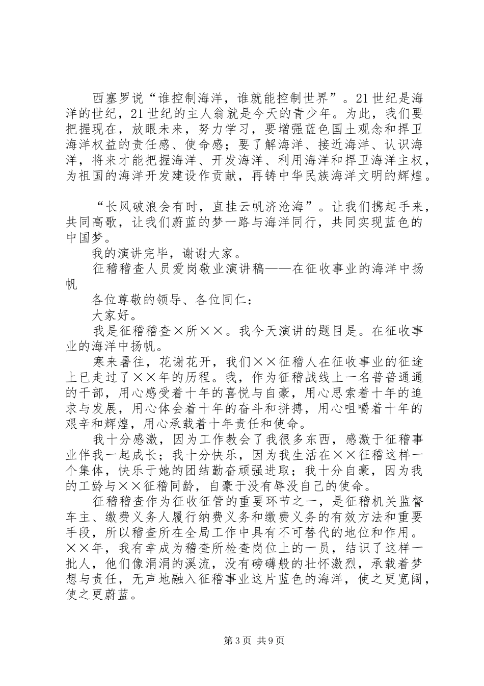 20XX年海洋演讲稿范文(3篇)_第3页