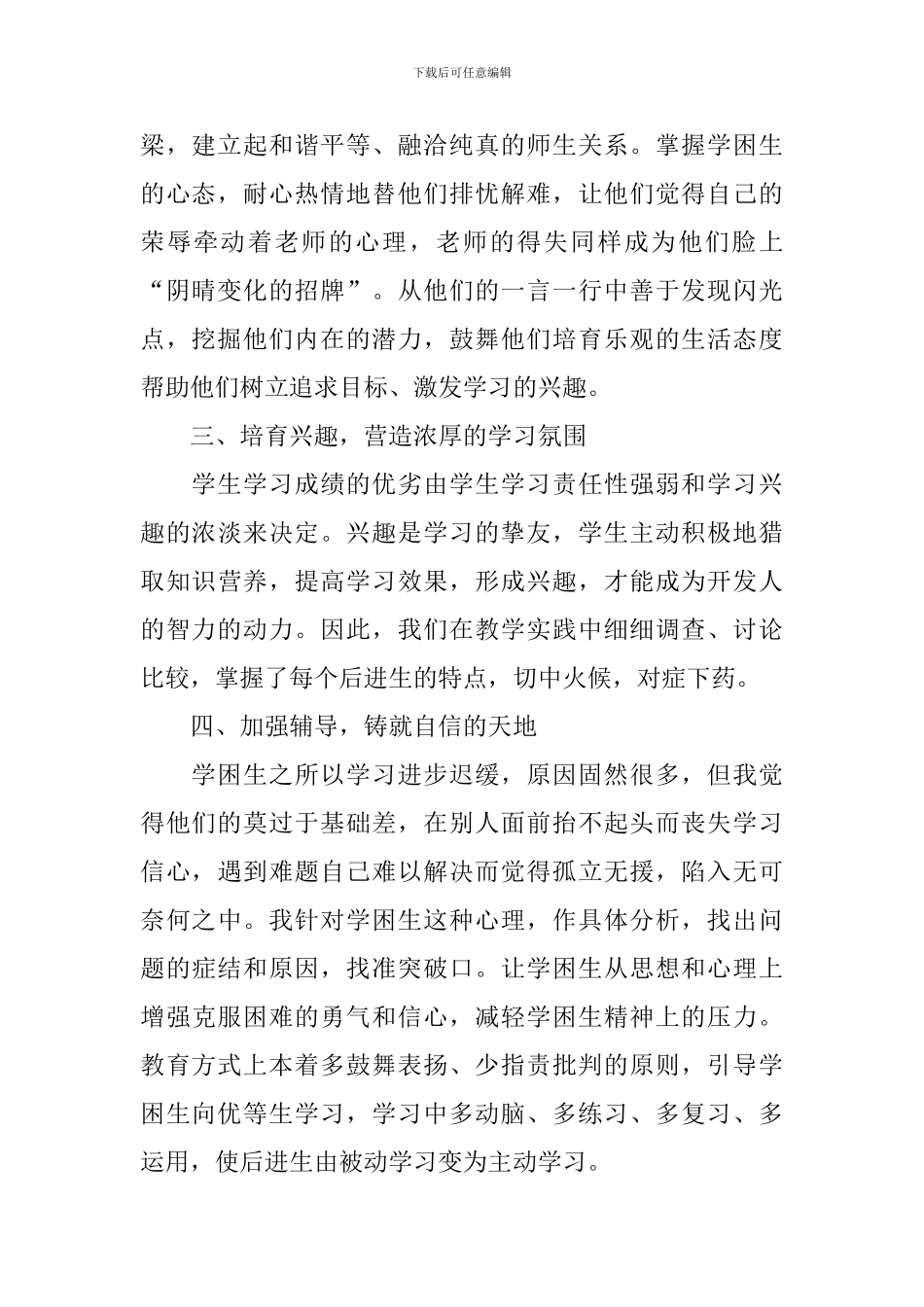 帮扶学生基本情况报告_第2页