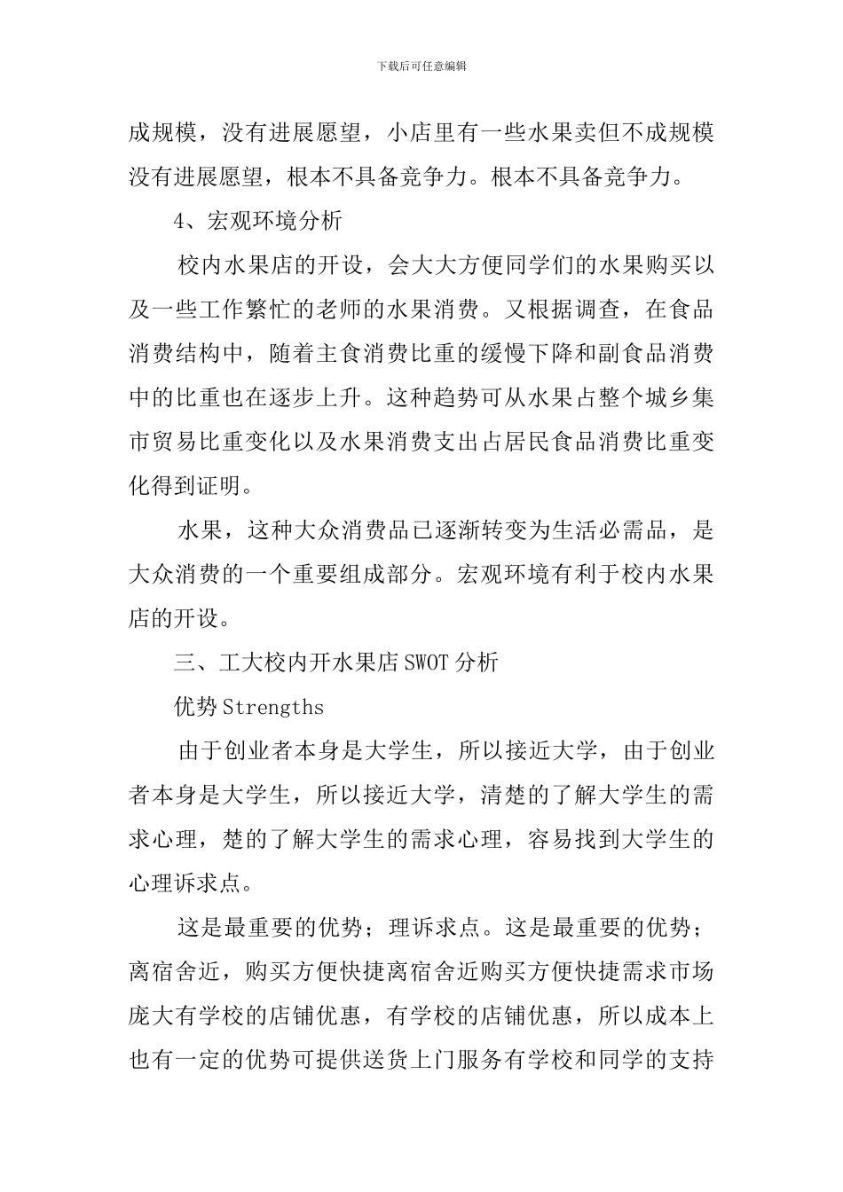 鲜果店创业策划_第3页