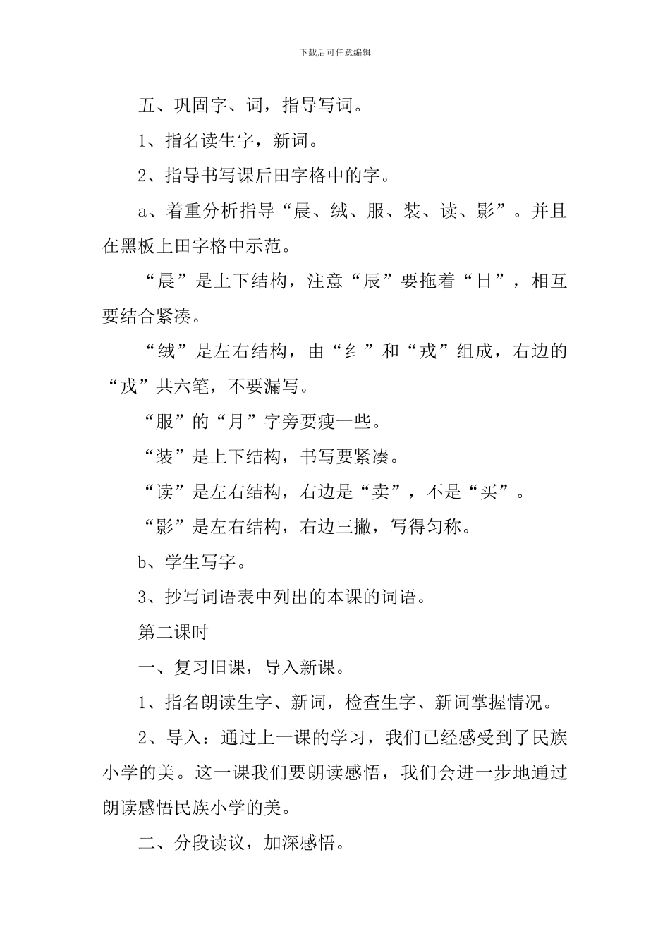 小学三年级语文《大青树下的小学》教案_第3页