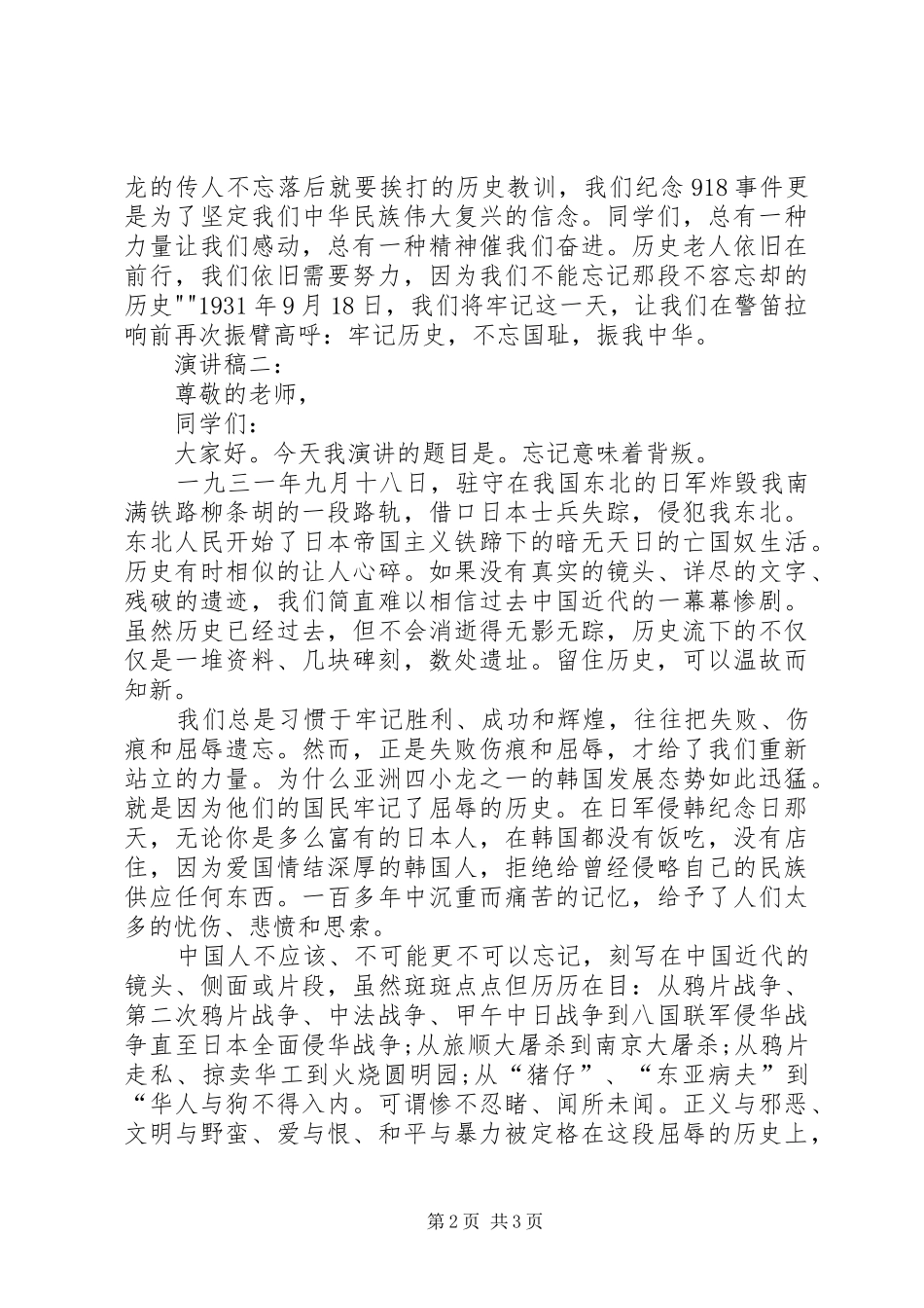 关于九一八的演讲_第2页