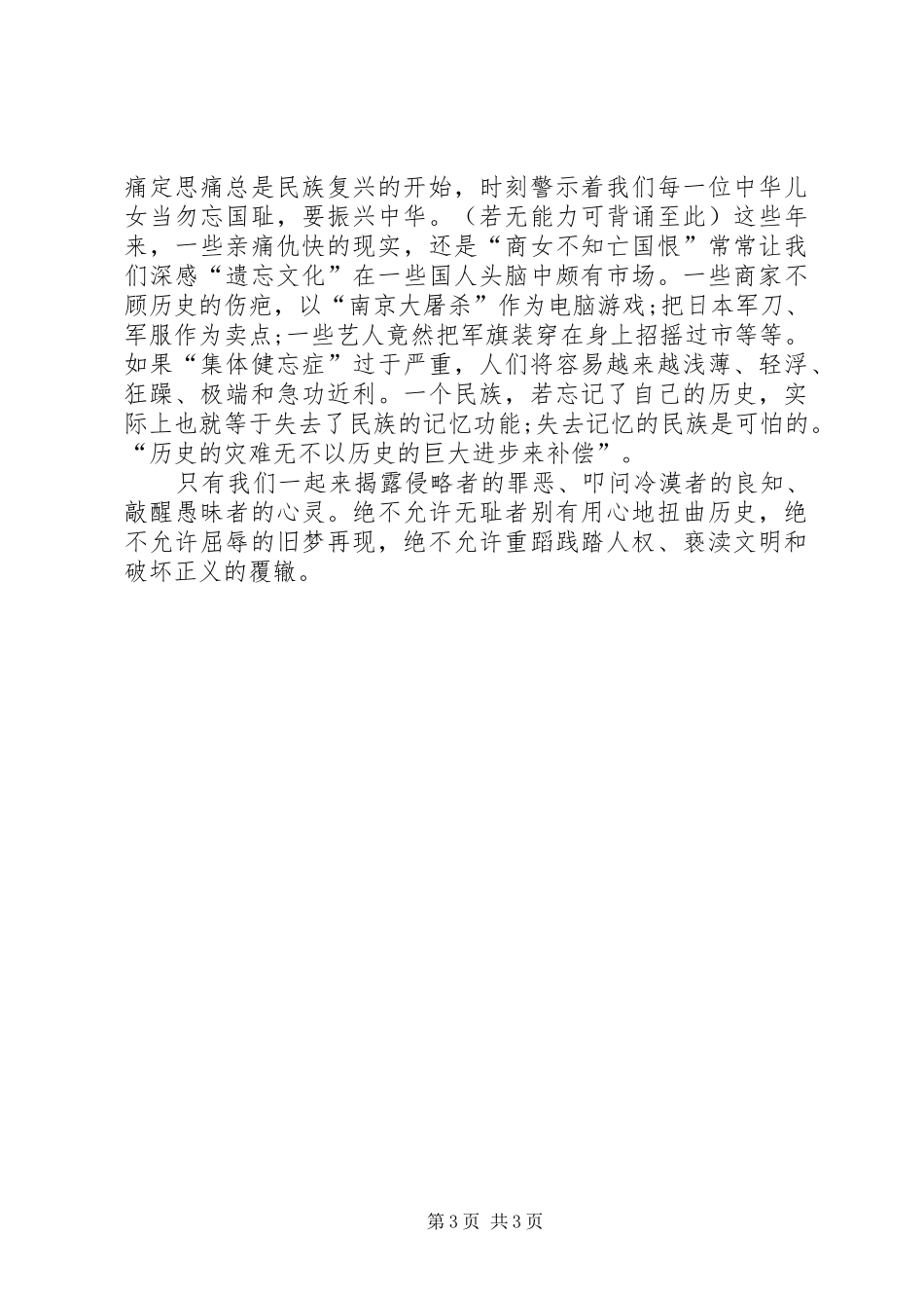 关于九一八的演讲_第3页