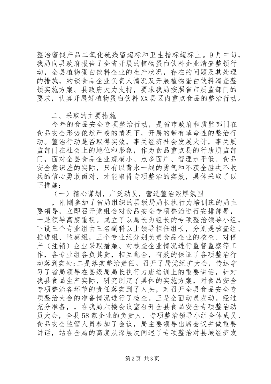 加强安全法治保障安全生产演讲稿_第2页