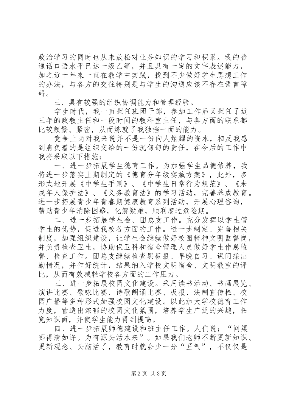 竞聘副校长演讲稿范文集锦_第2页