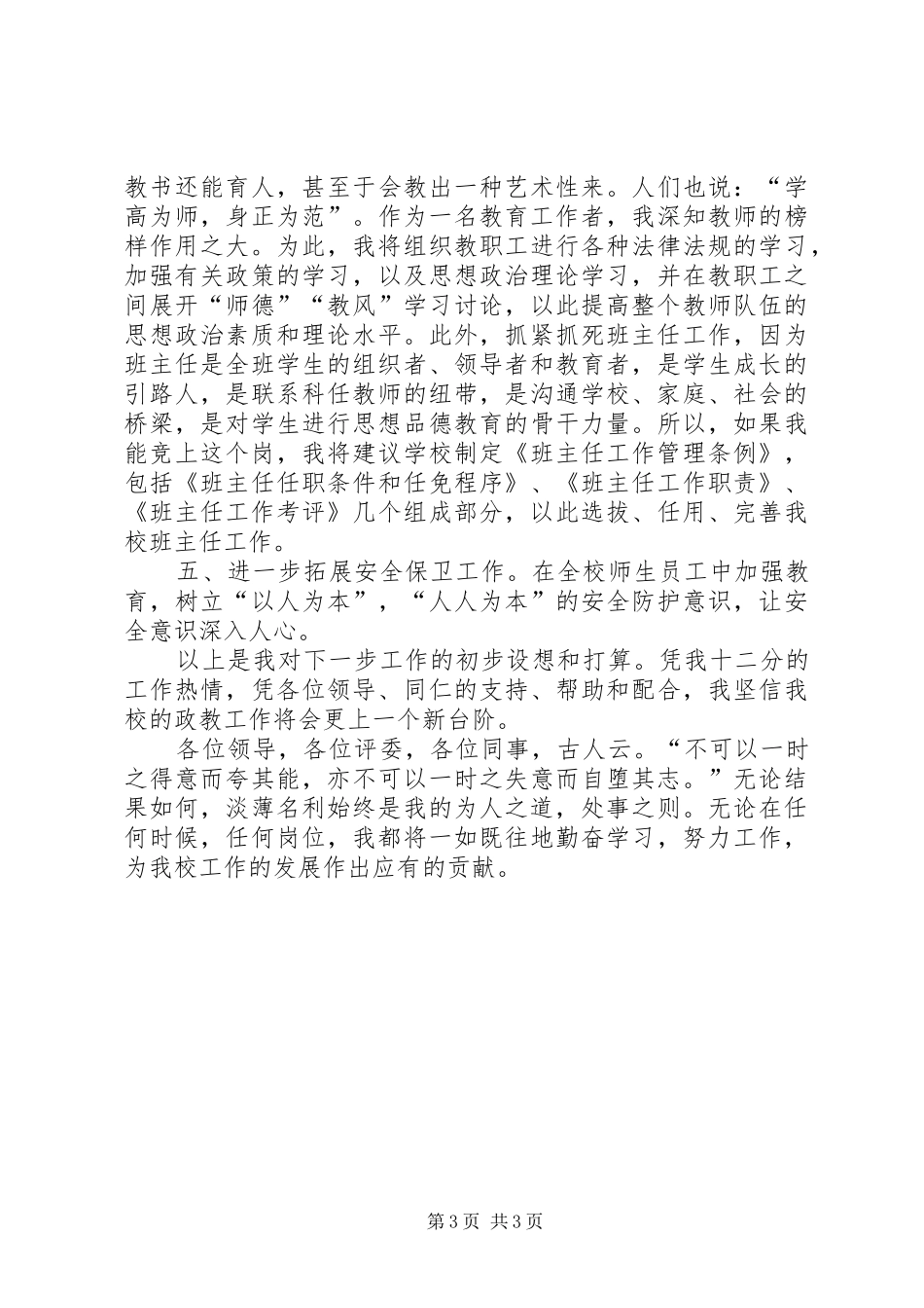 竞聘副校长演讲稿范文集锦_第3页